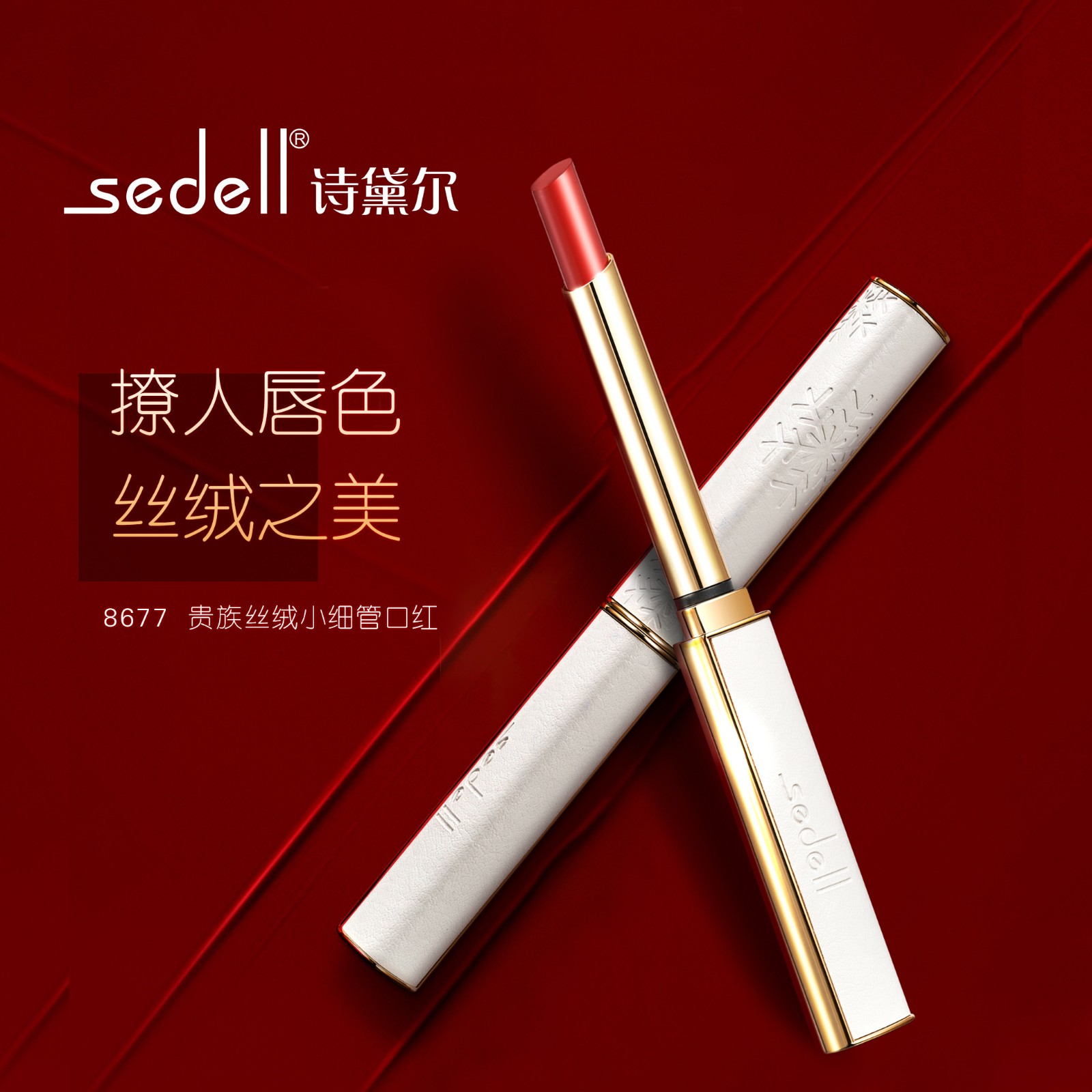 诗黛尔细跟口红不易掉色不沾杯哑光丝绒唇膏女7天无理由退货勿拍