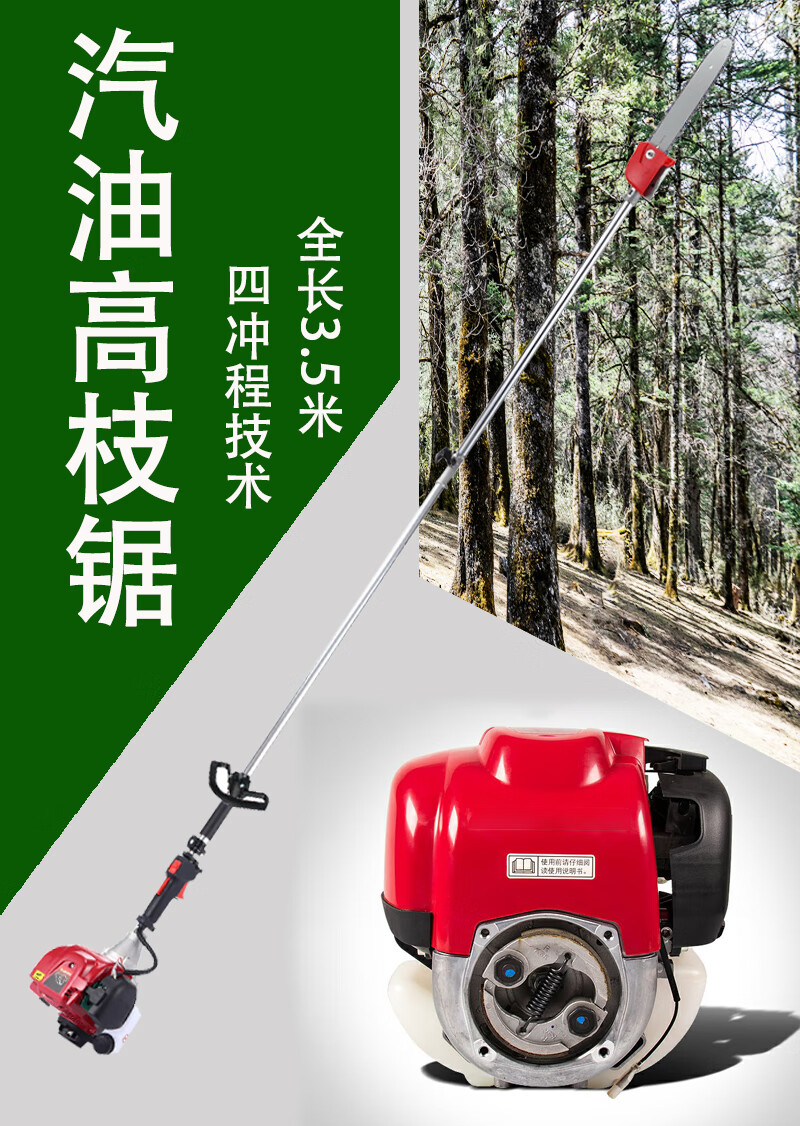 2023全新升级 高空油锯长杆高枝锯汽油高空锯高杆修枝锯 修枝剪 园林
