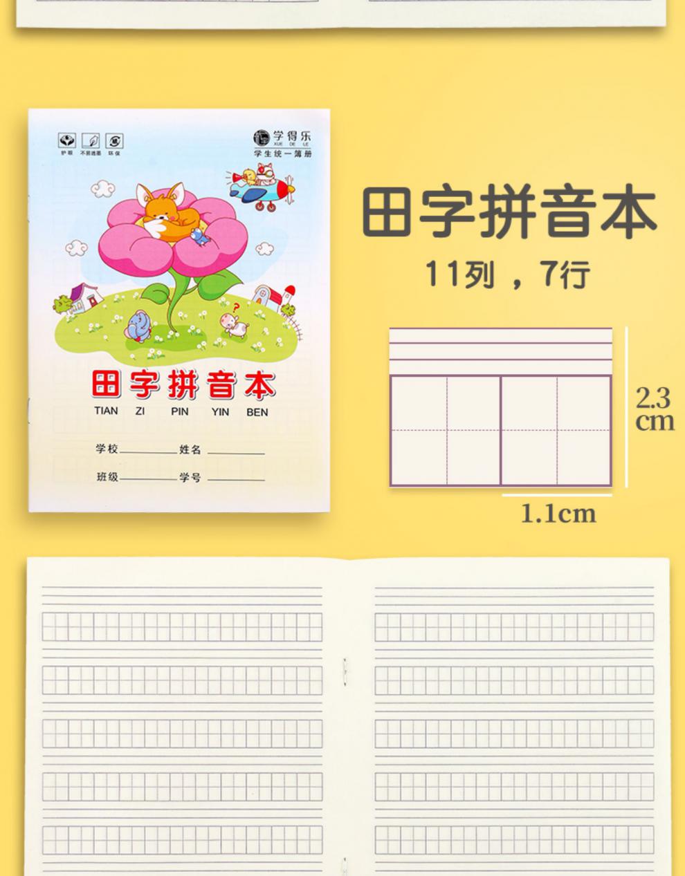 幼儿园小学生用一年级二年级语文数学英语田字拼音画画方格大号课文本