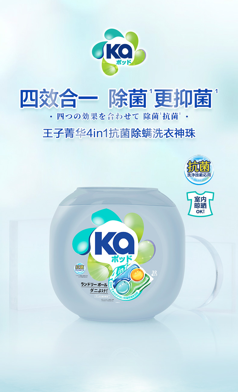 王子菁华洗衣凝珠四合一 ka王子菁华四色四合一洗衣凝珠44粒除菌除螨