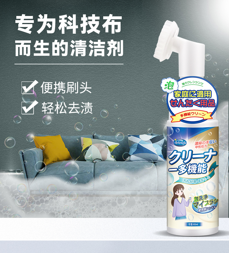 科技布专用清洁剂免水洗科技布沙发专用清洗剂泡沫干洗剂去污渍神器