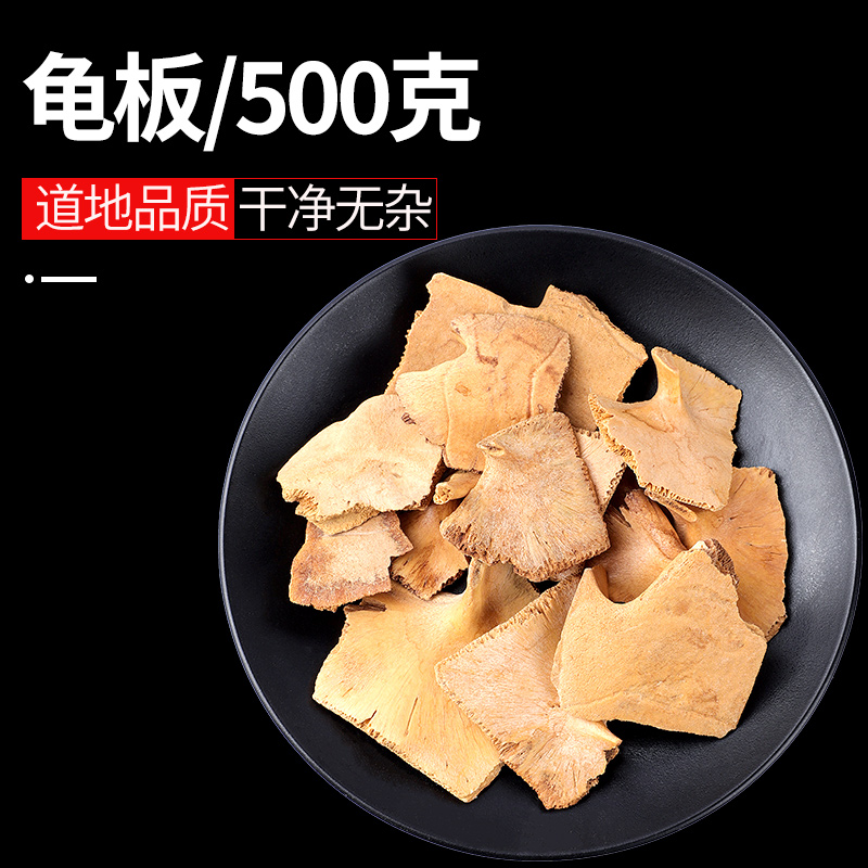 同仁堂龟板500g生败龟板中药龟板片龟底板龟板粉野生中药材龟下甲