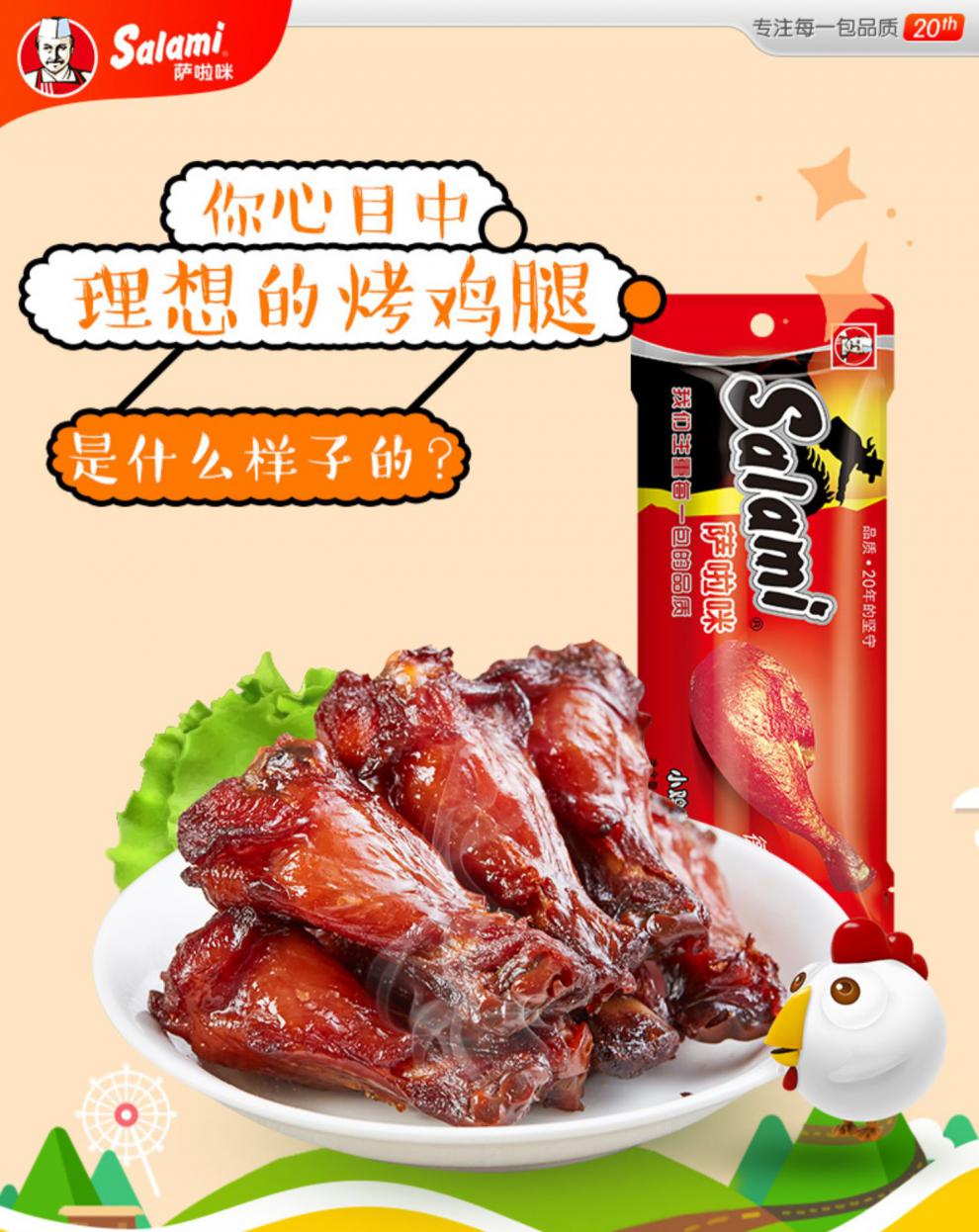 萨啦咪小鸡腿salami萨拉米 萨拉咪德佬(烤制)零食肉类28克*10包 辣味