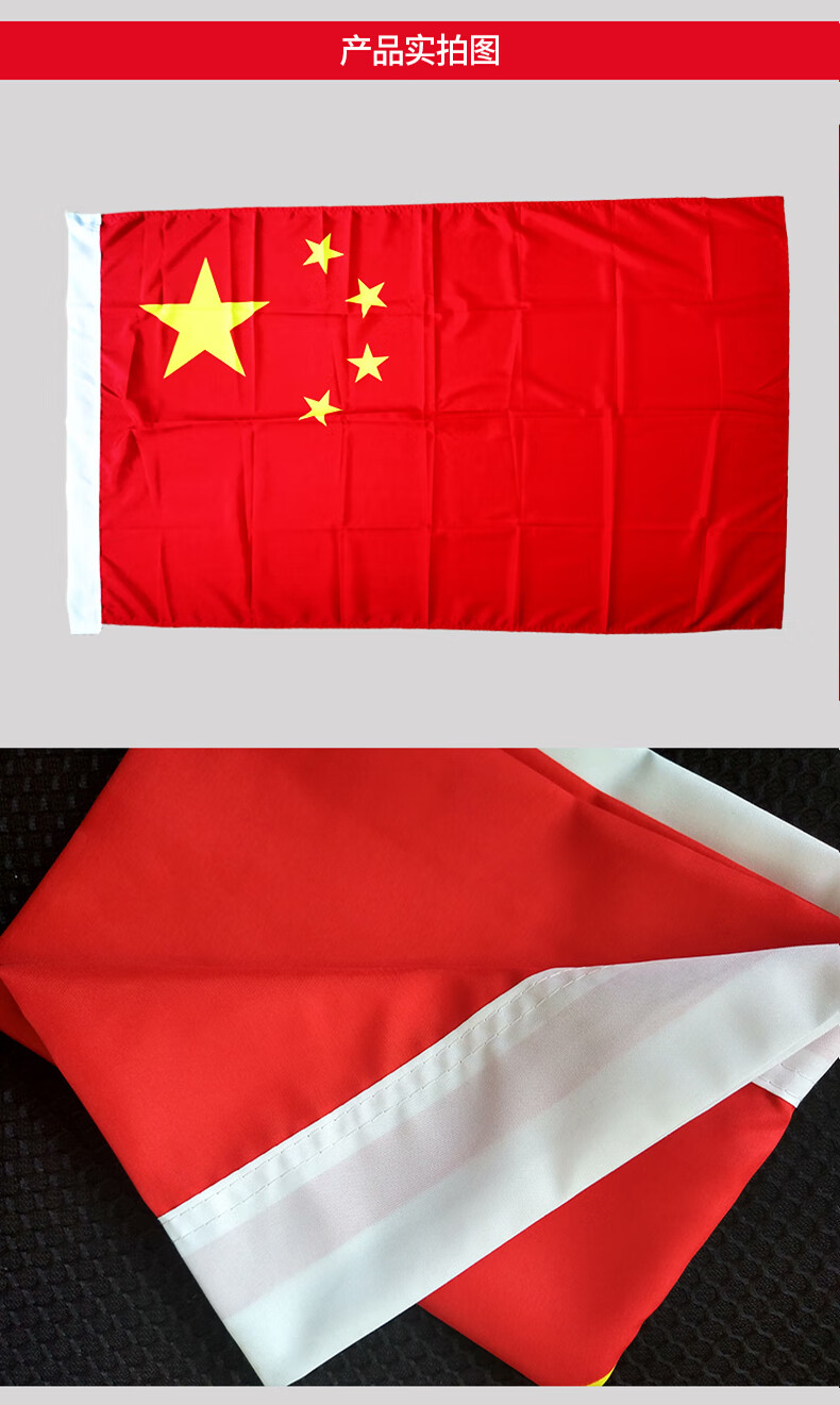4号纳米防水中国五星红旗旗子14496厘米四号订做大号红旗