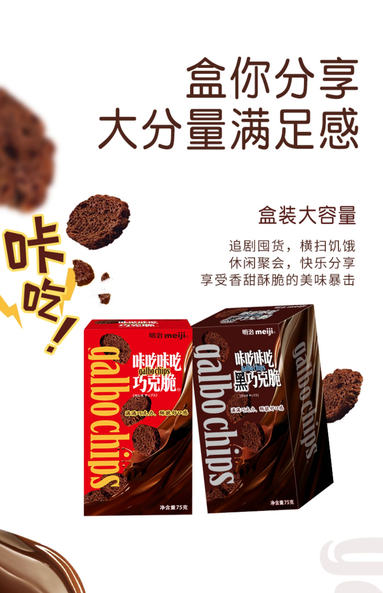 巧克力咔吃咔吃巧克脆75g5盒黑巧克力休闲零食网红饼干袋装巧克脆35克