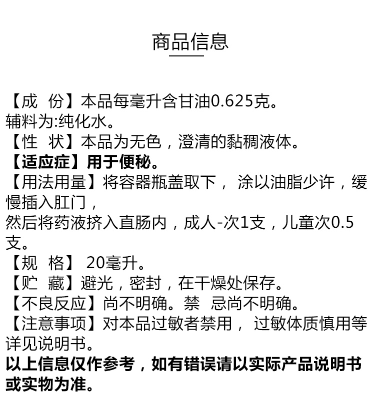 信龙 开塞露 20ml*6支(含甘油)成人儿童润肠 男女大便难拉上火腹部胀