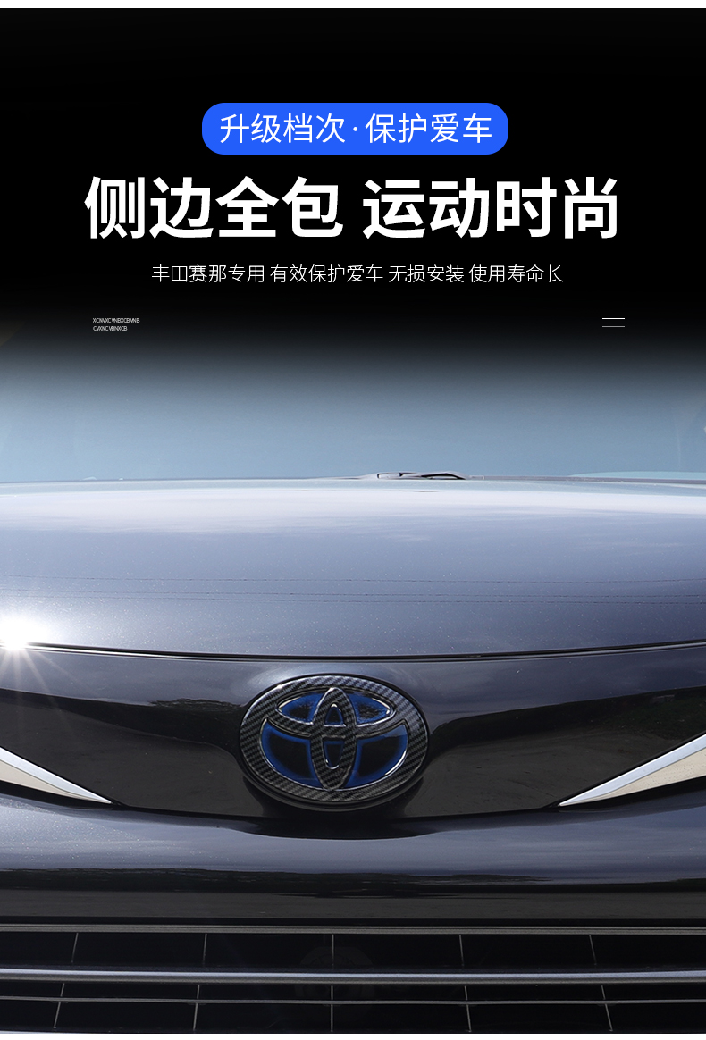 适用于丰田赛那中网车标贴塞纳sienna方向盘盖大包围改装专用装饰赛那