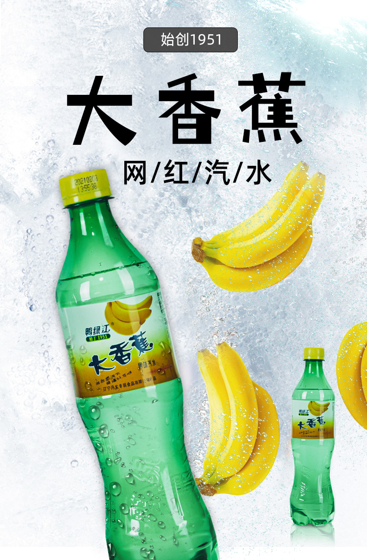 晨臻 丹东大香蕉汽水网红怀旧饮料鸭绿江牌汽水碳酸饮料550ml*12瓶