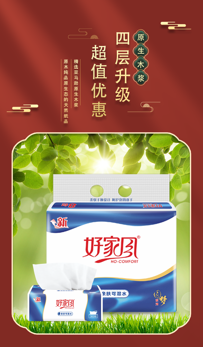 好家风抽纸好家风纸巾中包抽纸家用实惠装24包餐巾纸批发擦手纸