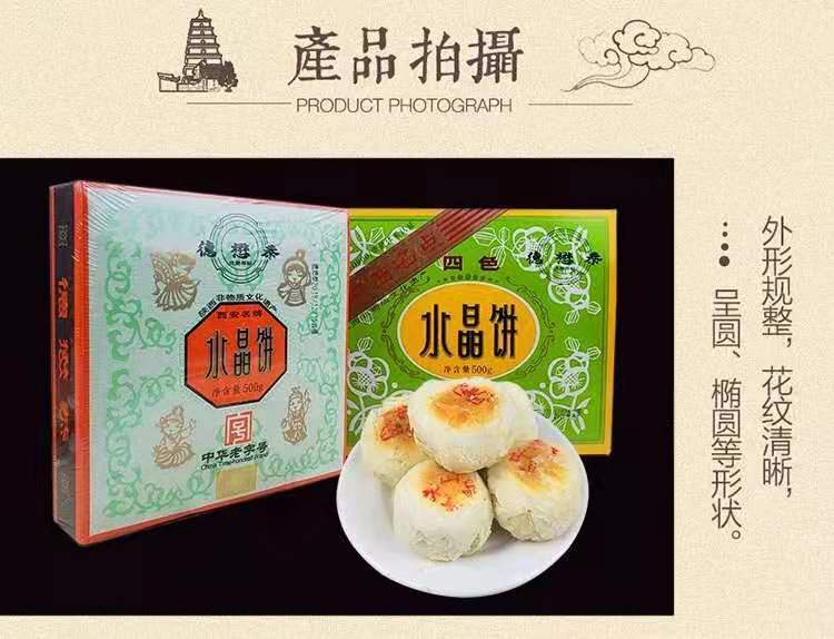 德懋恭水晶饼陕西特产美食手工小吃酥月饼西安地方传统