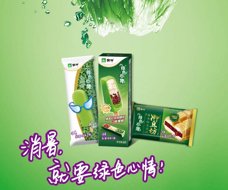 绿色心情 系列绿莎莎红豆炼乳盒装冰棒冰淇淋雪糕 绿色心情炼乳盒/75
