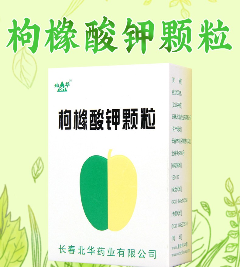 北华 枸橼酸钾颗粒(果味钾冲剂) 2g*10包 1盒【图片 价格 品牌 报价】