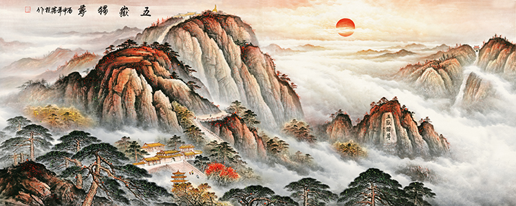 泰山日出国画 五岳独尊泰山日出国画靠山风水装饰画办公室字画背景墙