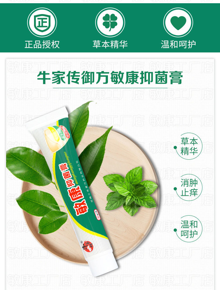 牛家传敏康敏膏官方皮肤止i痒敏康膏乌蛇油 买二 一【图片 价格 品牌