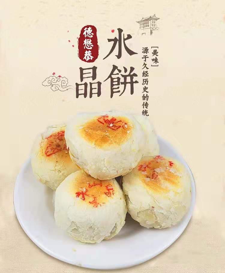 德懋恭水晶饼陕西特产美食手工小吃酥月饼西安地方传统糕点点心四色