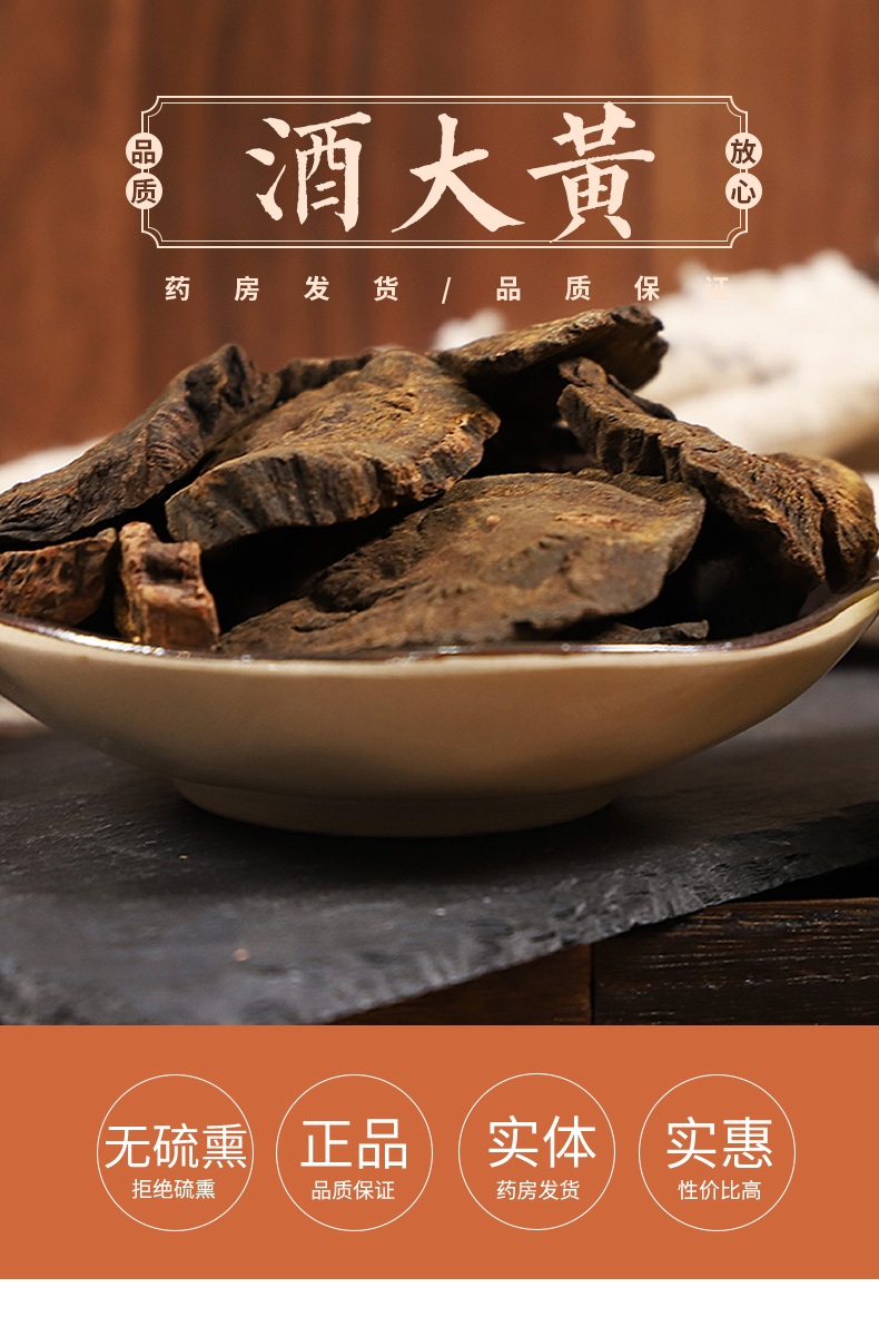 药房发货】酒大黄中药材 500克 酒制大黄 新货无硫熏 可搭丹参红花