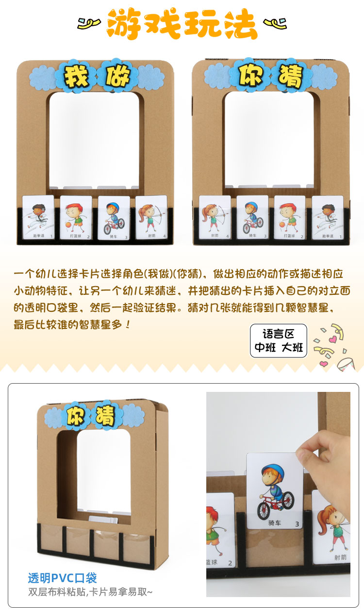 万代网红抖音幼儿园区域区角活动材料套装我做你猜手工自制玩教具中