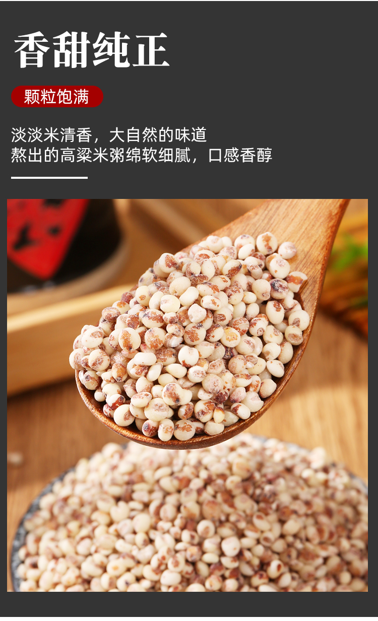 2020年新粘糯红高粱米500g东北农家自种杂粮去皮脱壳煮粥酿酒食用