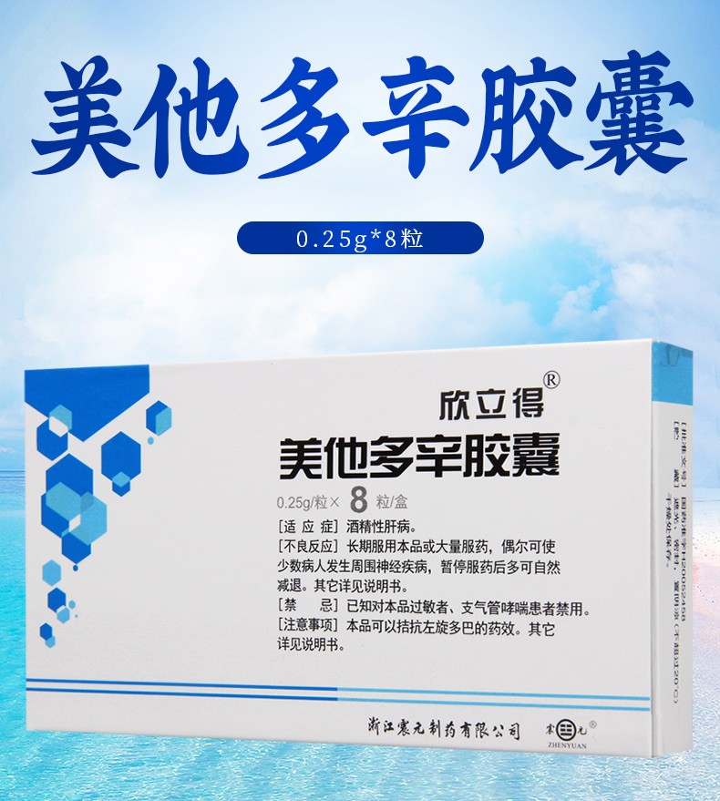 25g*8粒 5盒 美他多辛胶囊【图片 价格 品牌 报价】-京东