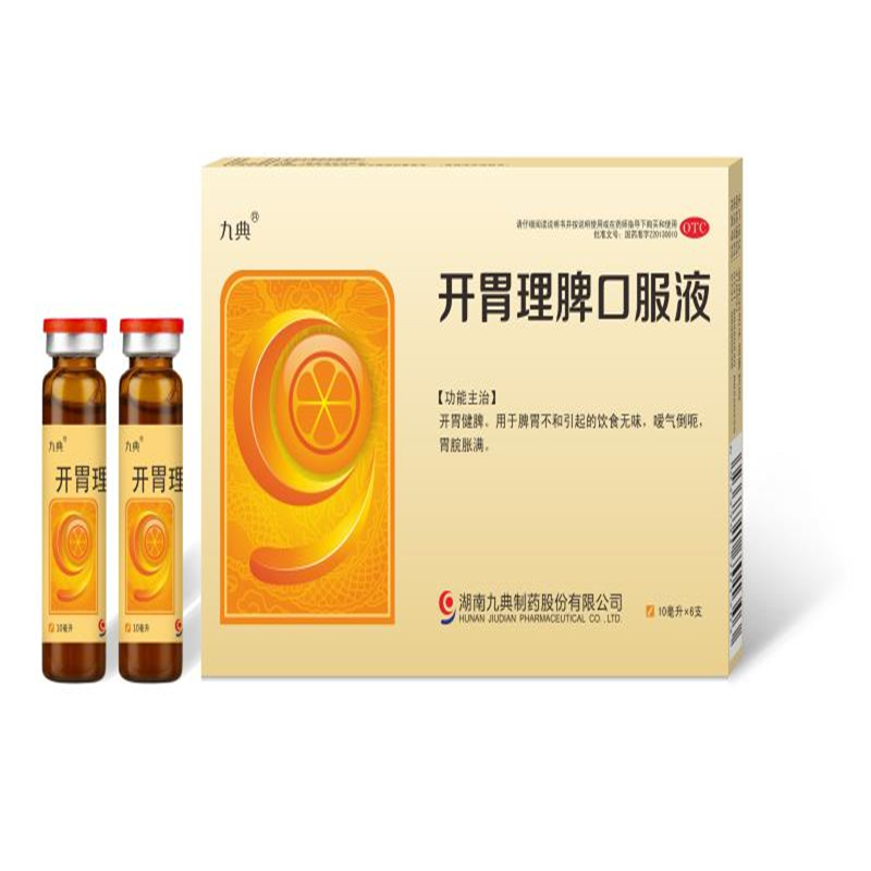 九典 开胃理脾口服液 10ml*6支/盒 10盒装