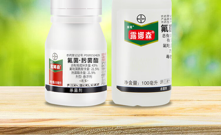 露娜森剂 拜耳肟菌酯氟菌草莓靶斑点病白粉病灰霉病专用药 10ml