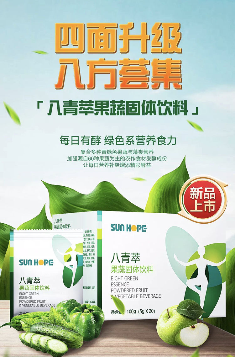 尚赫八青萃果蔬固定饮料尚赫五青萃升级八青萃通用 青萃 通用 青萃