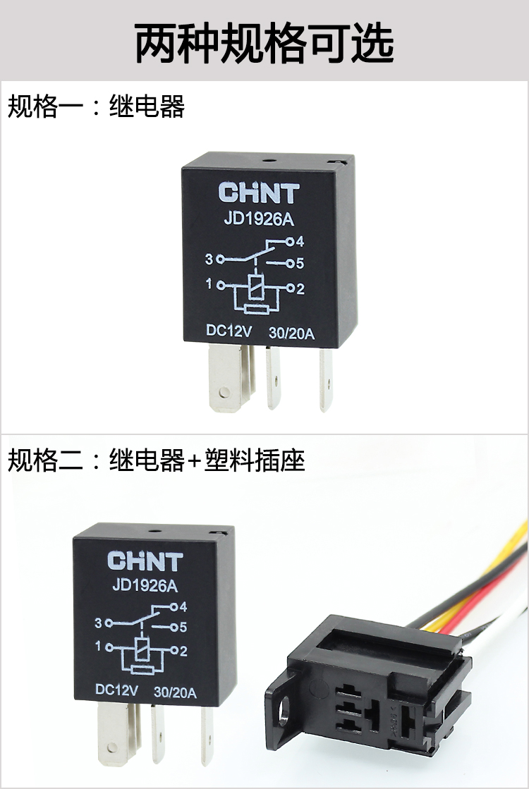 正泰繼電器12v24v四腳30a繼電器油泵空調風扇遠近光原車繼電器不需要