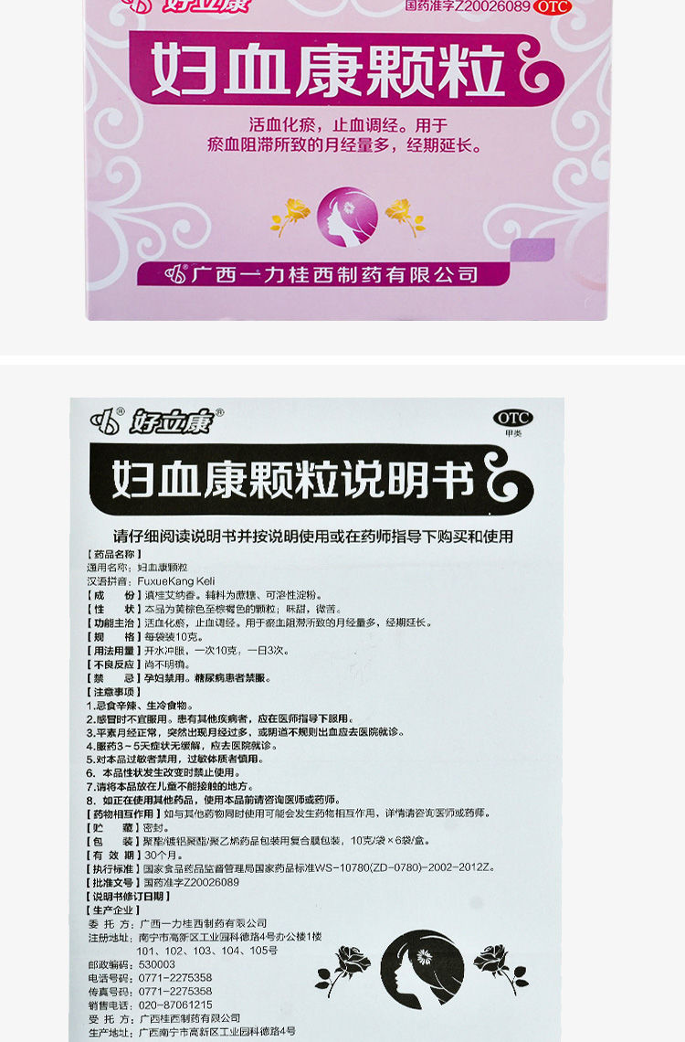 好立康 妇血康颗粒 6袋月经量多 活血化瘀 经期延长 调经止血 瘀血