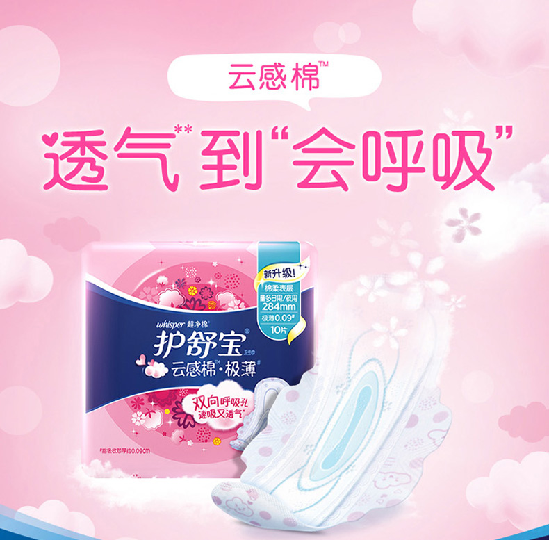 护舒宝whisper卫生巾云感棉极薄284mm量多日用夜用10片四包40片