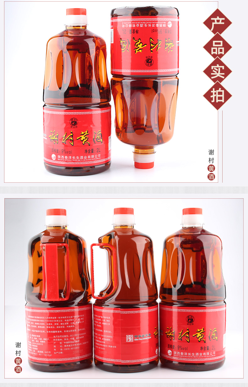 中华谢村黄酒圆壶桶装9度4斤2l陕西特产汉中洋县半甜型黄酒谢村黄酒圆