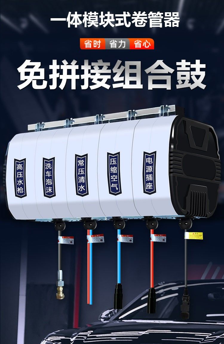 洗车免拼装组合鼓设备高压水鼓水电气泡沫鼓自动卷管器洗车设备洗车
