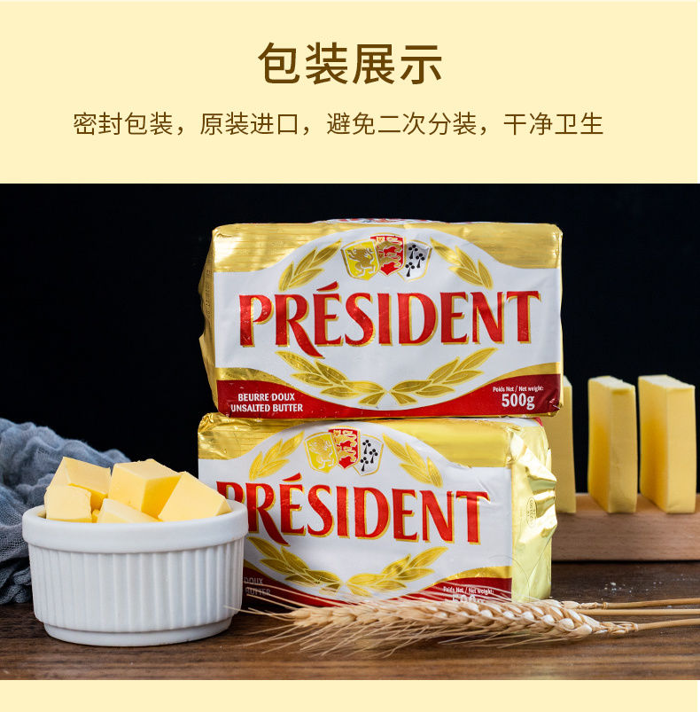 法国动物淡味总统黄油200g家用食用无盐烘培材料500g无盐200g1298块