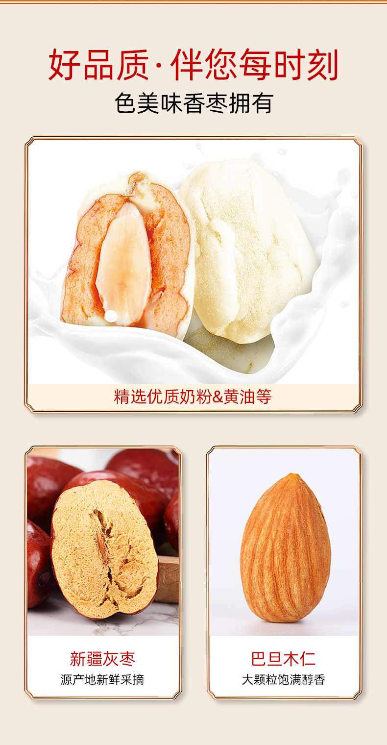 思宏巴旦木奶酪枣258g礼盒装红枣巴旦木夹心奶枣网红零食休闲小吃
