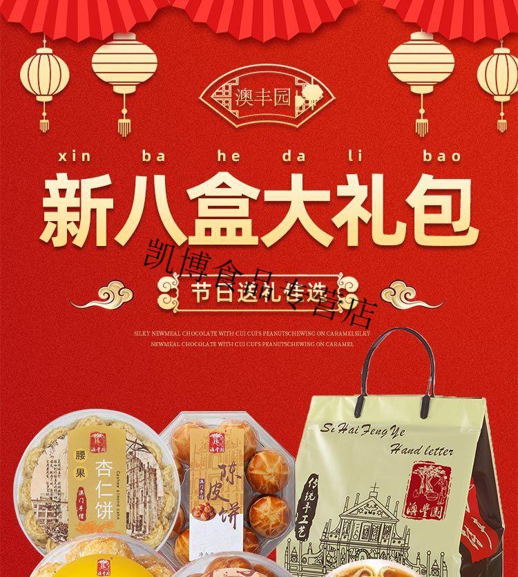 澳门手信特产杏仁饼蛋卷猪肉脯广东休闲小吃礼走亲戚长辈五谷丰登礼盒