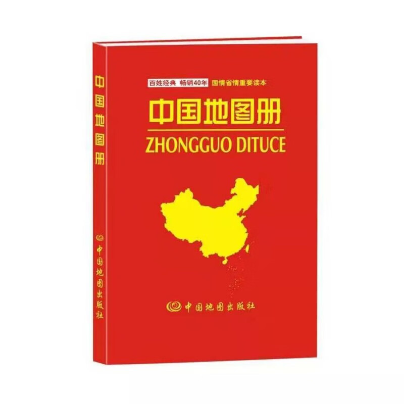 2020新版中国地图册 世界地图册百姓经典政区交通旅游地理知识版 套装