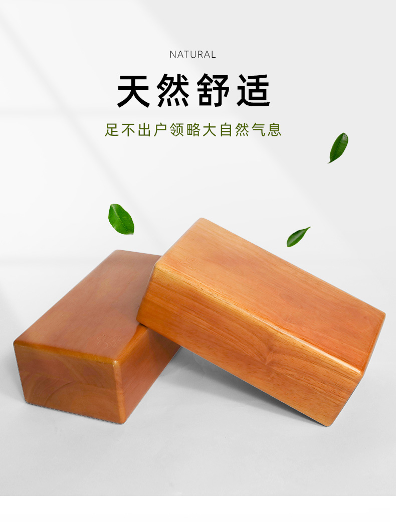 奥义瑜伽砖实木艾扬格瑜伽砖天然实木砖初学者方砖高密度辅具用品木质