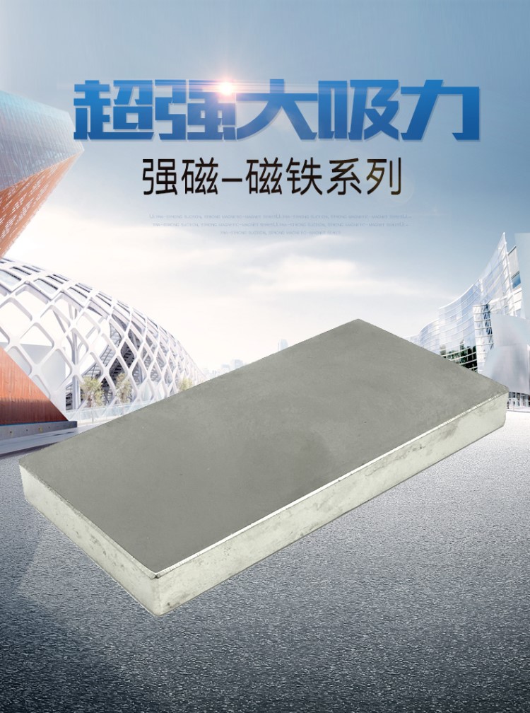 强力磁铁大块 大型高强度强力超大长方形吸铁石超大100x50x5毫米