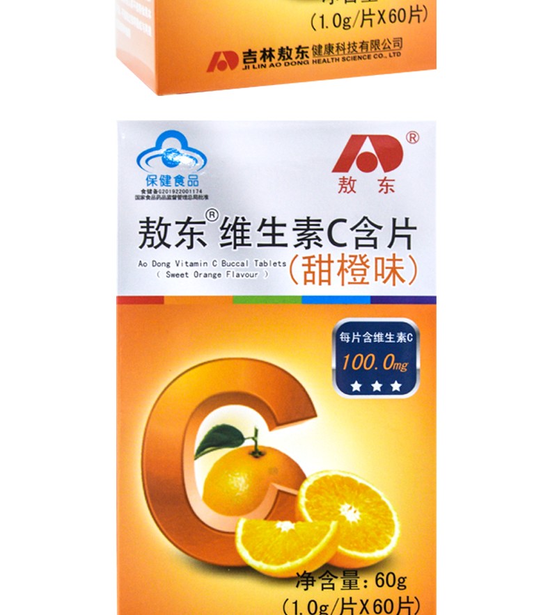 敖东维生素c含片1.0g×60片/盒补充维生素c吉林敖东 一盒装