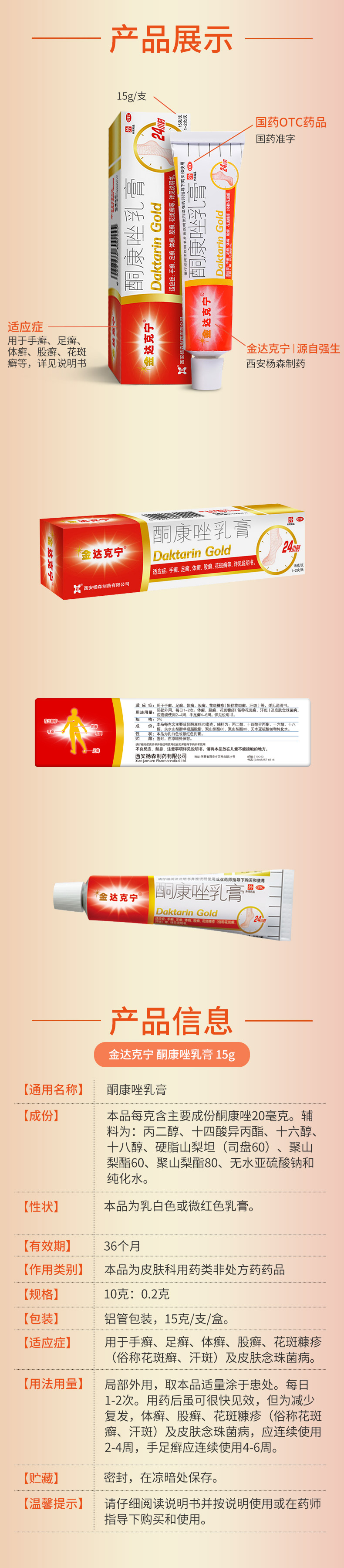 达克宁 酮康唑乳膏软膏15g 体藓股癣抗真菌感染皮肤用药治去除脚臭足