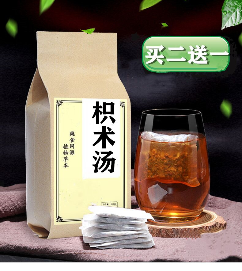 枳术汤现磨袋泡茶枳实白术买2发3发1盒