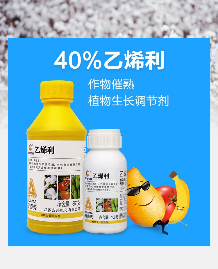 乙烯利芒果催熟剂香蕉乙稀利柿子调节剂西红柿崔熟剂水果乙烯剂100g
