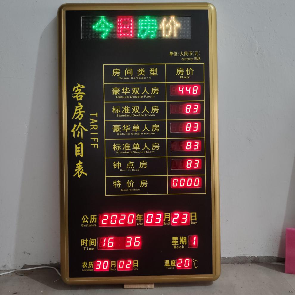 定做酒店宾馆led电子显示房价牌价目牌房价价格显示牌农历表 888 55x