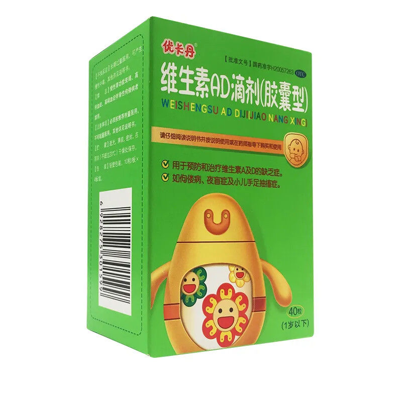 优卡丹维生素ad滴剂胶囊型和治疗维生素a及d的缺乏症夜盲症佝偻病一盒