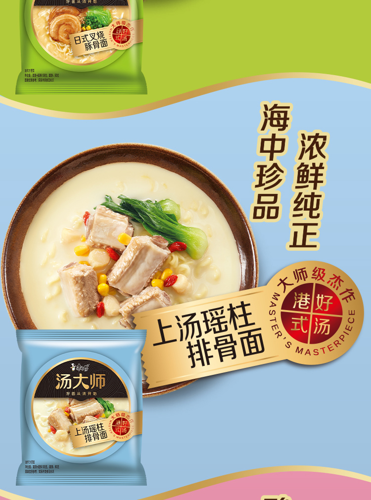 康师傅方便面汤大师5连包袋装泡面酸酸辣辣豚骨5连包2袋