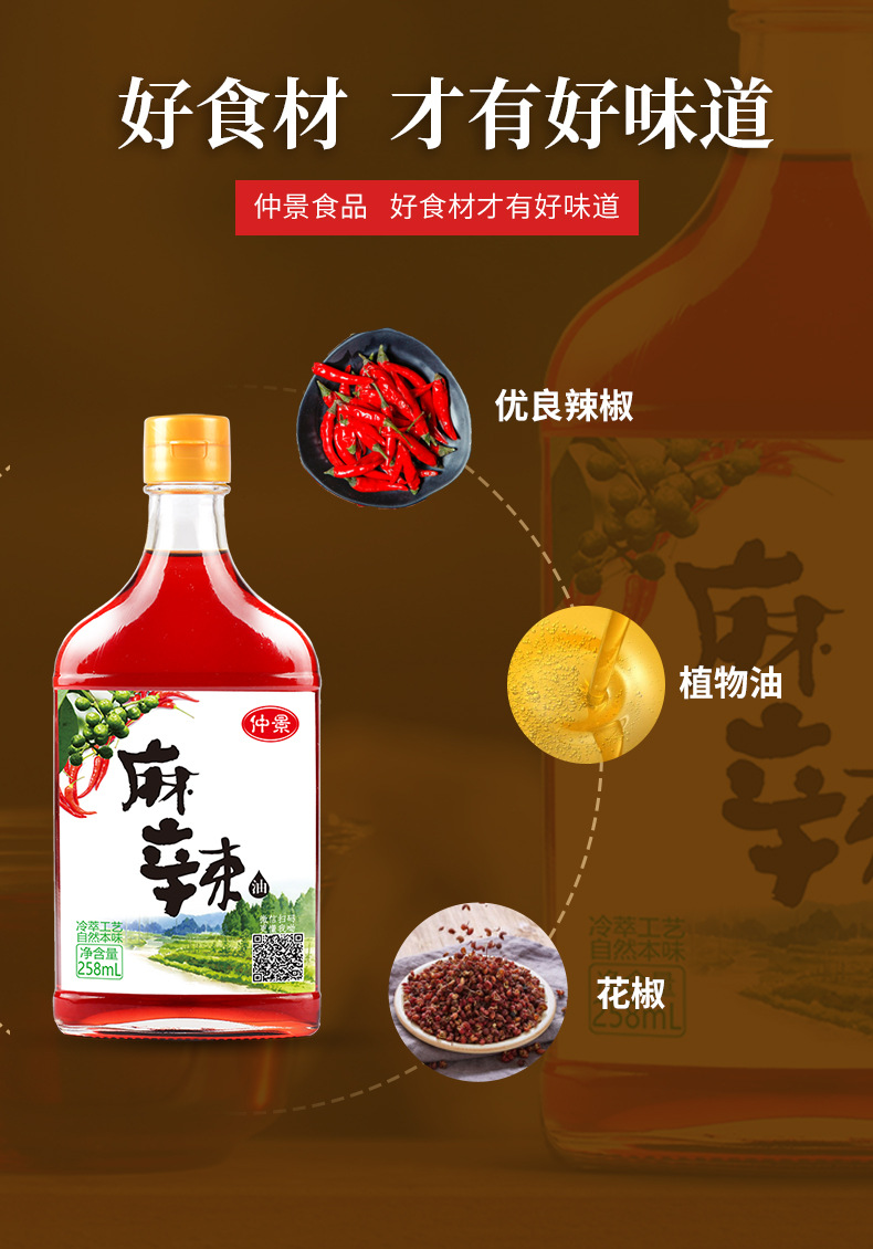 仲景麻辣油摊拌菜烧烤蘸料凉皮辣椒油大桶装258毫升麻辣油258ml6