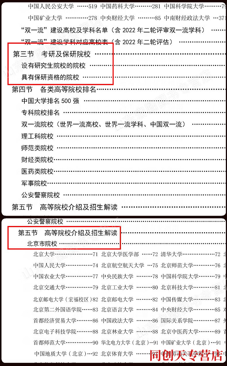 27，高考志願填報手冊2024年河南省高考志願填報指南一本通指導用書手冊理科文科本科專科2023錄取專業篇 河南省 上篇 院校精講