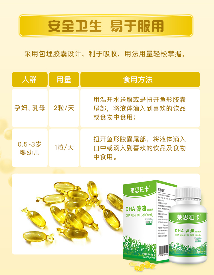 莱思纽卡dha藻油凝胶糖果90粒海藻油dha成人孕妇dhadha藻油