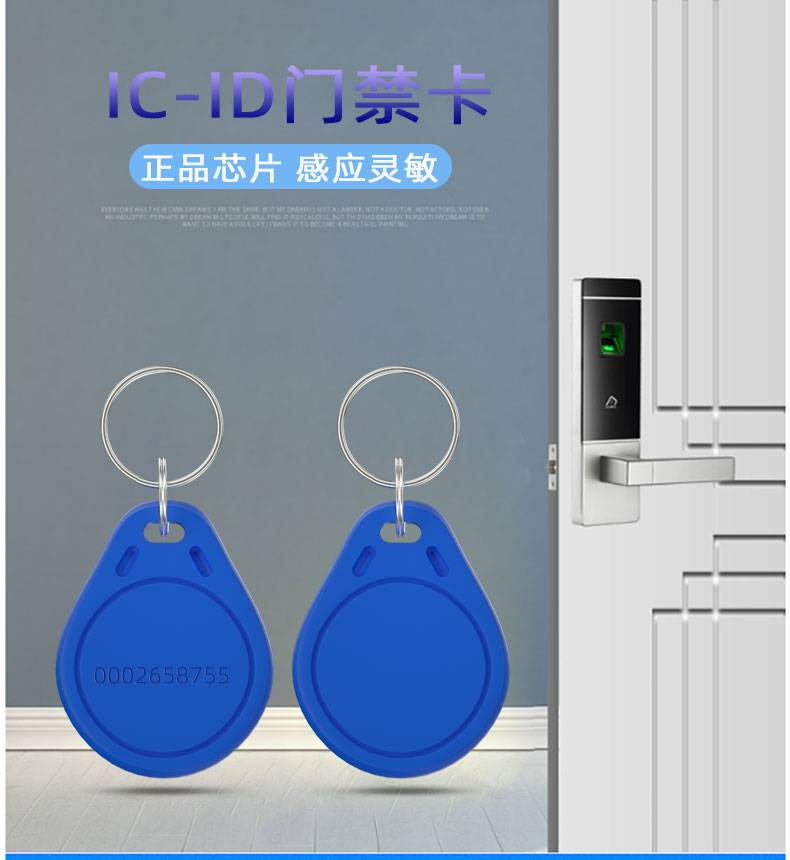 ic门禁卡门禁卡ic卡钥匙扣uid白卡卡通用可复制小区id卡加密卡电梯卡
