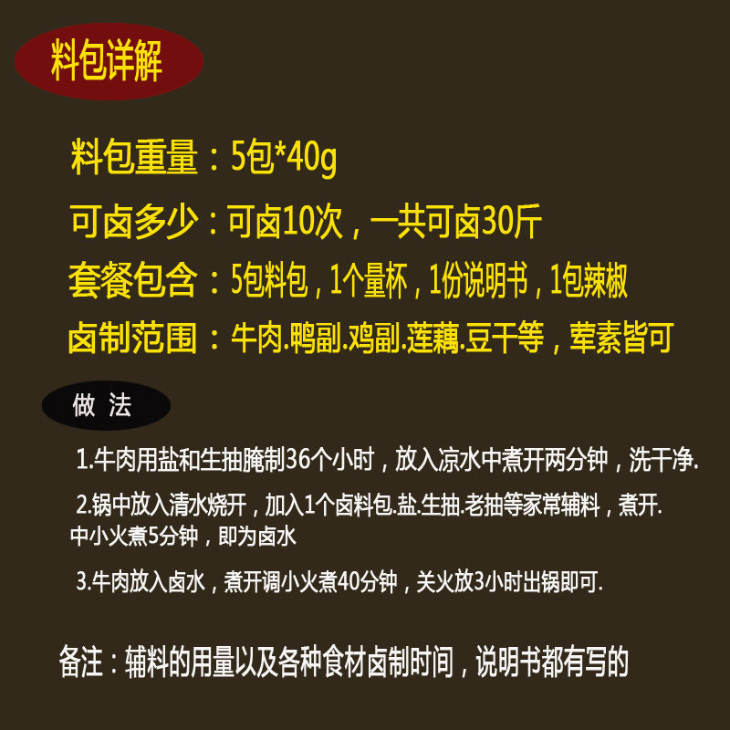 卤牛肉料包配方五香酱牛肉调料包自家卤家用卤料包卤肉卤水40克10包