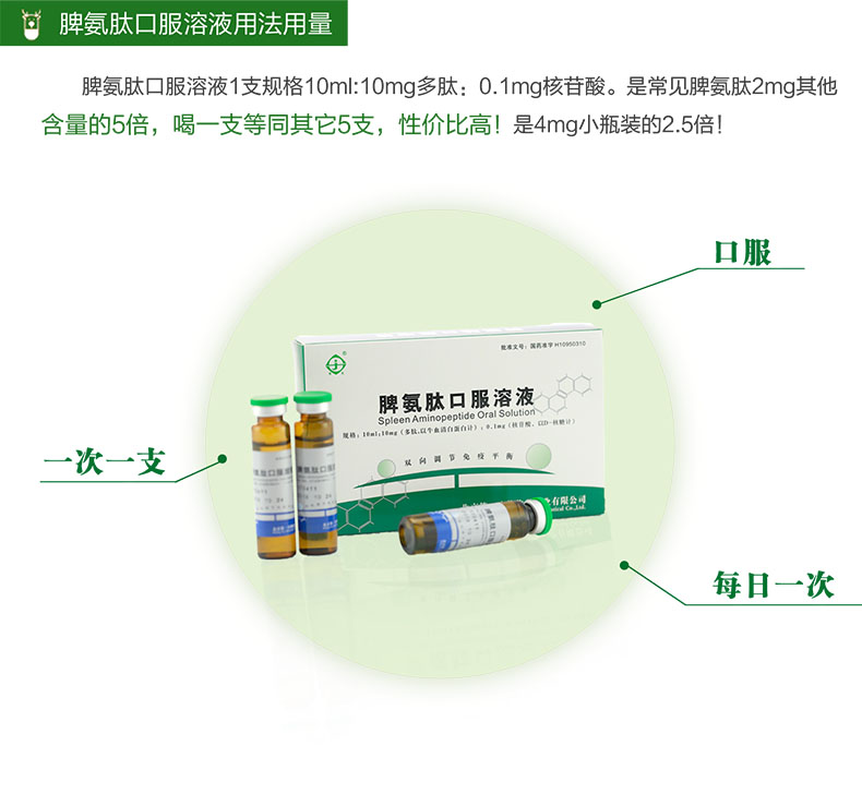 京生 天福 脾氨肽口服溶液 5支/盒 5盒装【图片 价格 品牌 报价】